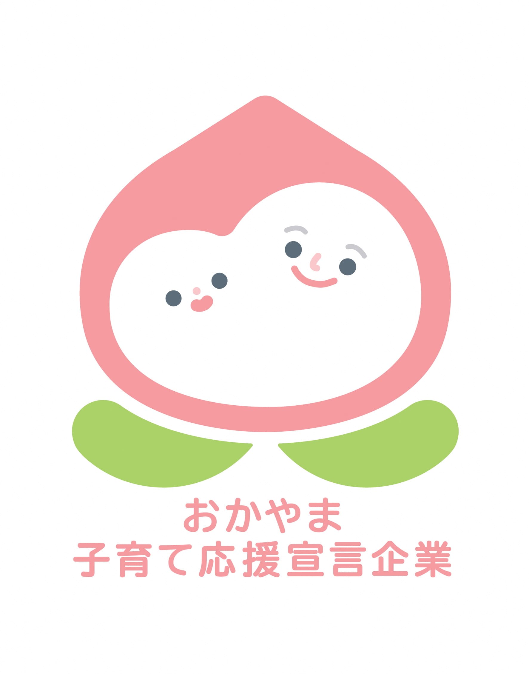 おかやま子育て宣言企業